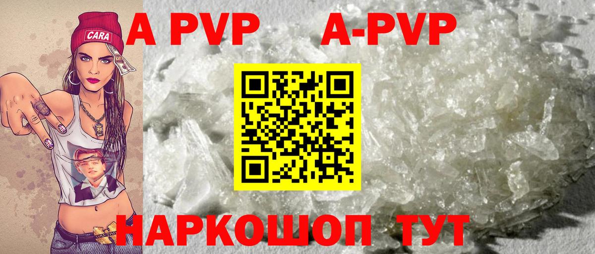 A-PVP Соль  купить наркоту  Фрязино  Вход с VPN  A PVP СК 