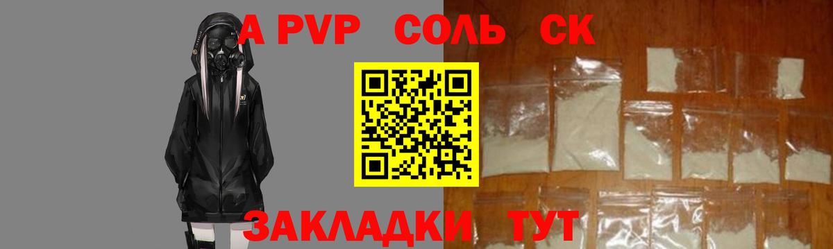 APVP Соль Фрязино