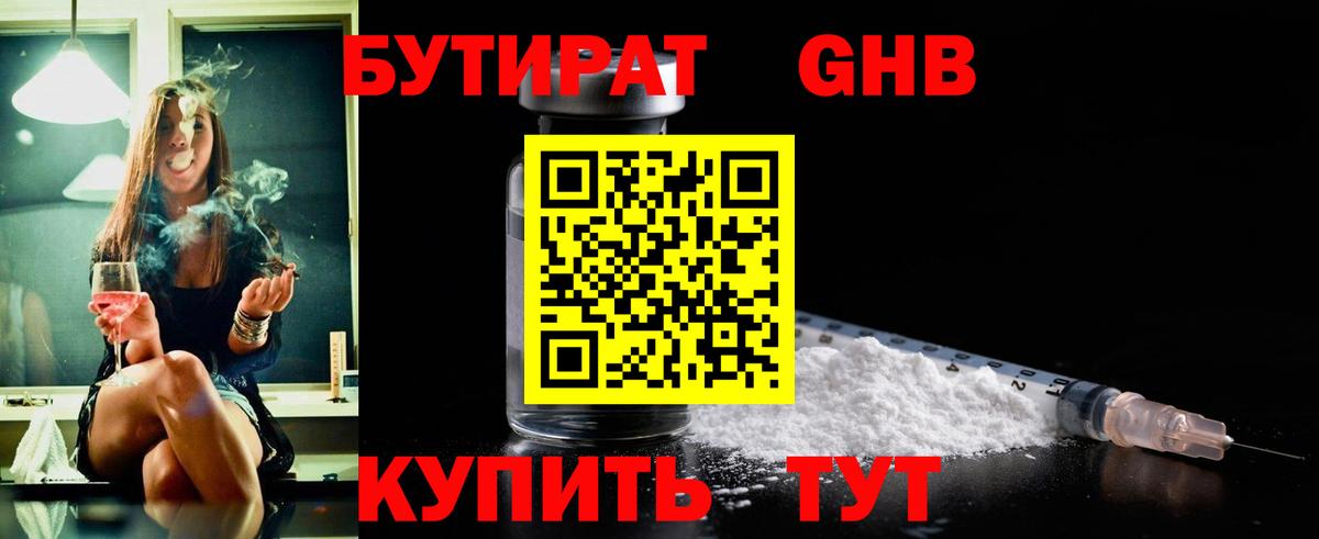 Бутират буратино Фрязино