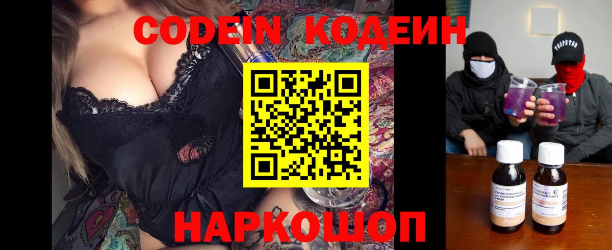 Кодеиновый сироп Lean напиток Lean (лин)  Вход с VPN  Кодеин напиток Lean (лин)  Фрязино 