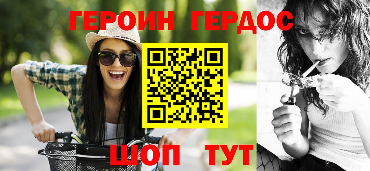 ГЕРОИН хмурый Фрязино