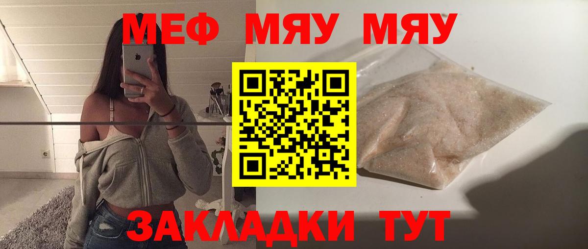 Фрязино  МЕФ мяу мяу  МЕФ мяу мяу  МЕФ  Вход с VPN  МЯУ-МЯУ 