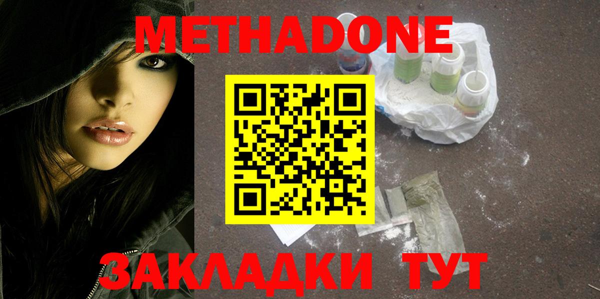 Фрязино  МЕТАДОН methadone  Метадон кристалл  Вход с VPN 