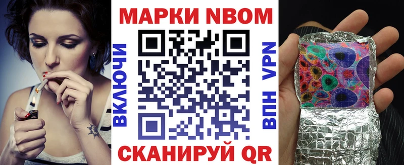 Марки NBOMe 1,8мг  как найти   Фрязино 