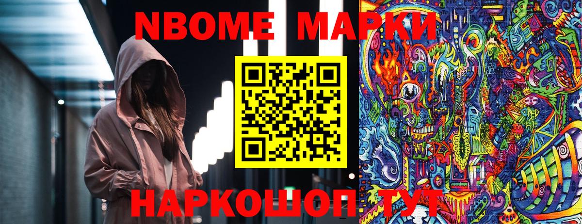 Марки NBOMe 1500мкг Фрязино